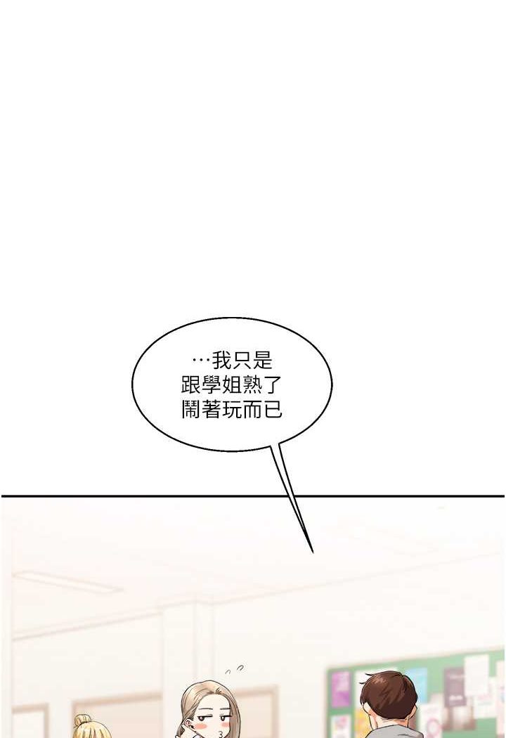 玩轉學姊 在线观看 第7話-他們兩個居然是這種關係?! 漫画图片1