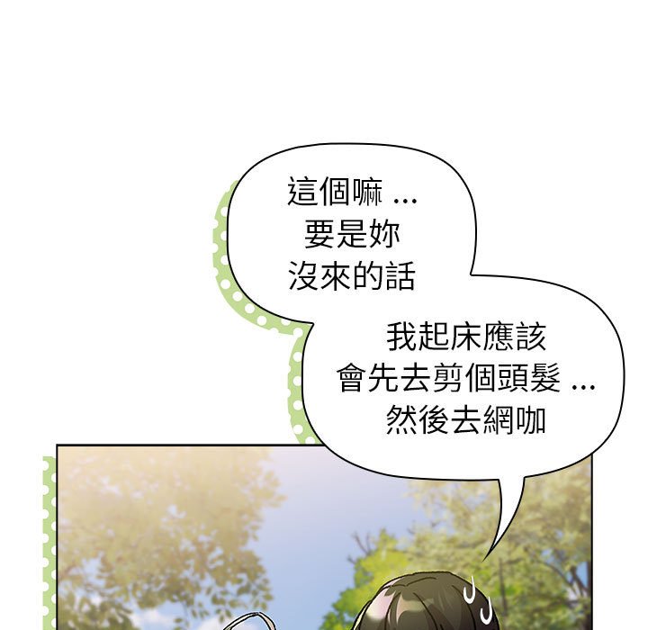 分組換換愛 在线观看 第100話 漫画图片63