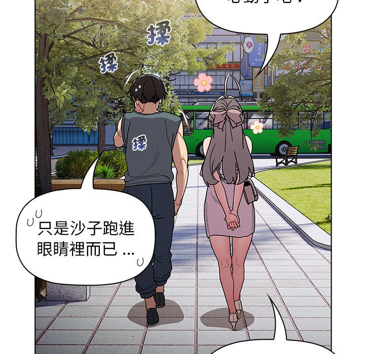 分組換換愛 在线观看 第100話 漫画图片55