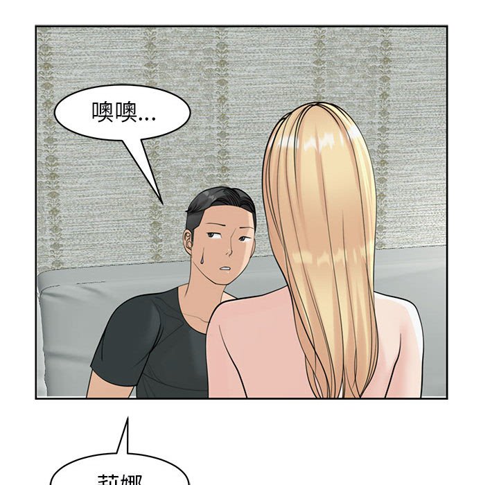 危險的請託/我的女兒就拜託你瞭 在线观看 第9話 漫画图片130