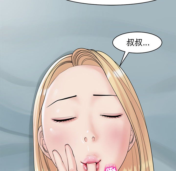 危險的請託/我的女兒就拜託你瞭 在线观看 第9話 漫画图片195