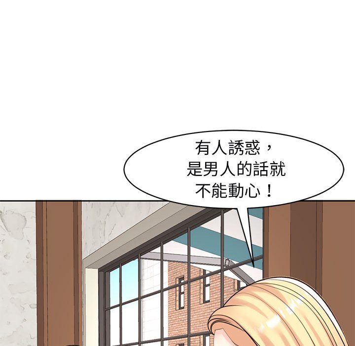 危險的請託/我的女兒就拜託你瞭 在线观看 第9話 漫画图片63