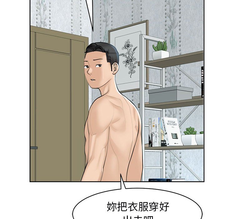 危險的請託/我的女兒就拜託你瞭 在线观看 第9話 漫画图片98