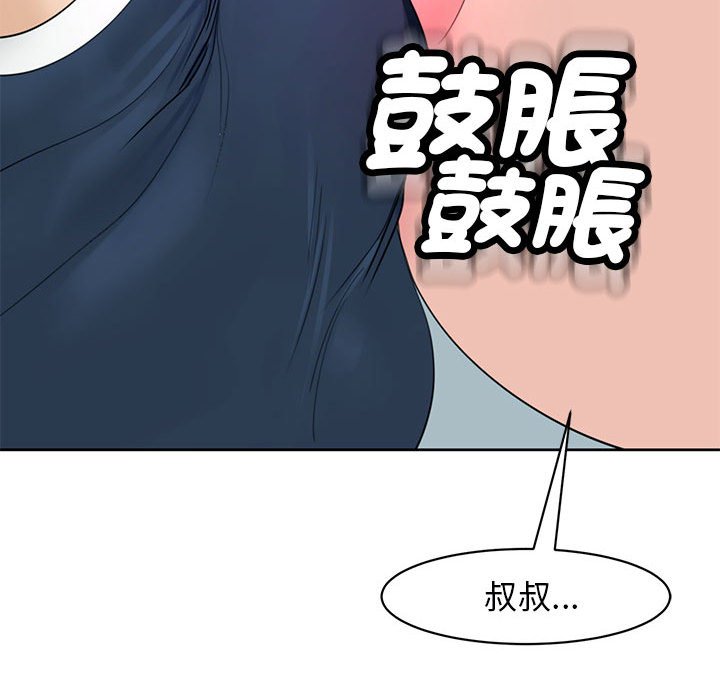 危險的請託/我的女兒就拜託你瞭 在线观看 第9話 漫画图片225