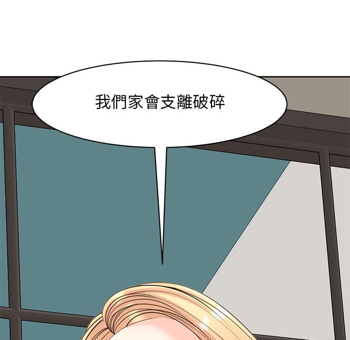 危險的請託/我的女兒就拜託你瞭 在线观看 第9話 漫画图片55