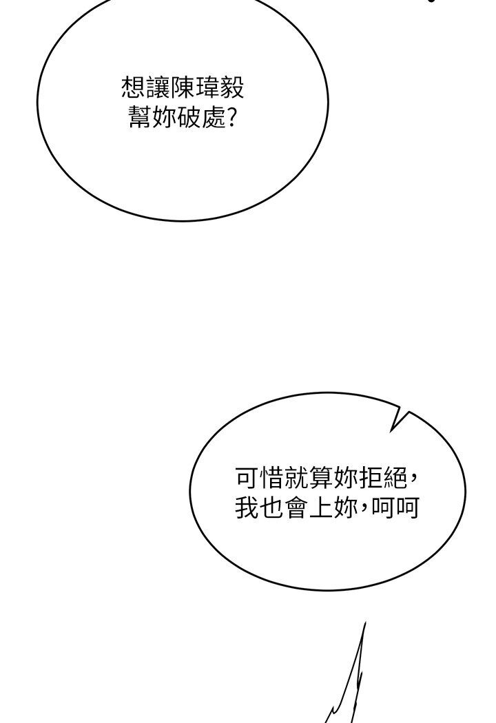 搶女友速成班 在线观看 第35話-他的女人都是我的 漫画图片55