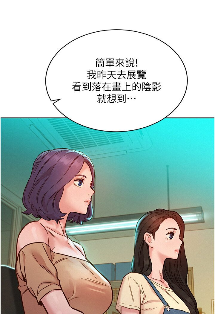 友情萬睡 在线观看 第76話-可以…留在你傢嗎? 漫画图片16