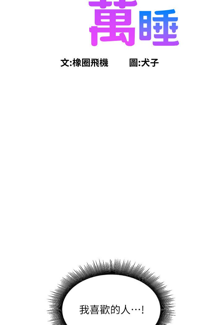 韩漫H漫画 友情万睡  - 点击阅读 第76话-可以…留在你家吗? 6