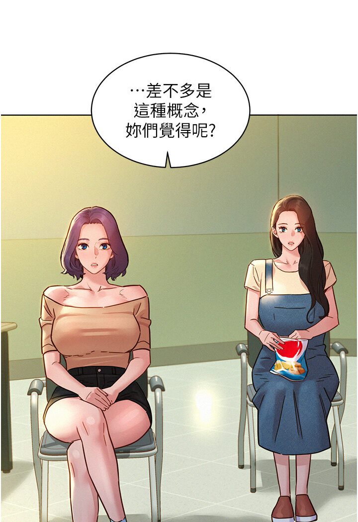 韩漫H漫画 友情万睡  - 点击阅读 第76话-可以…留在你家吗? 20