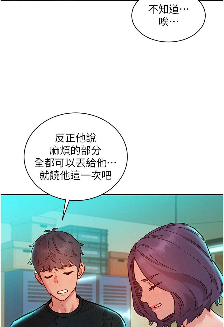 韩漫H漫画 友情万睡  - 点击阅读 第76话-可以…留在你家吗? 41