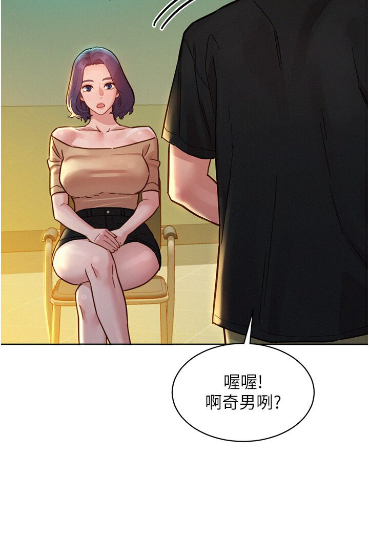 友情萬睡 在线观看 第76話-可以…留在你傢嗎? 漫画图片12