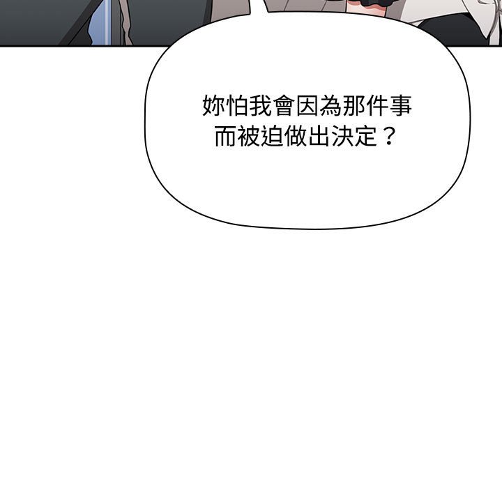 小孩子才做選擇 在线观看 第86話 漫画图片89