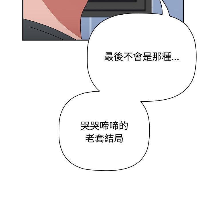 小孩子才做選擇 在线观看 第86話 漫画图片119