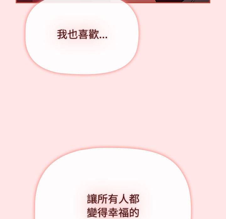 小孩子才做選擇 在线观看 第86話 漫画图片163