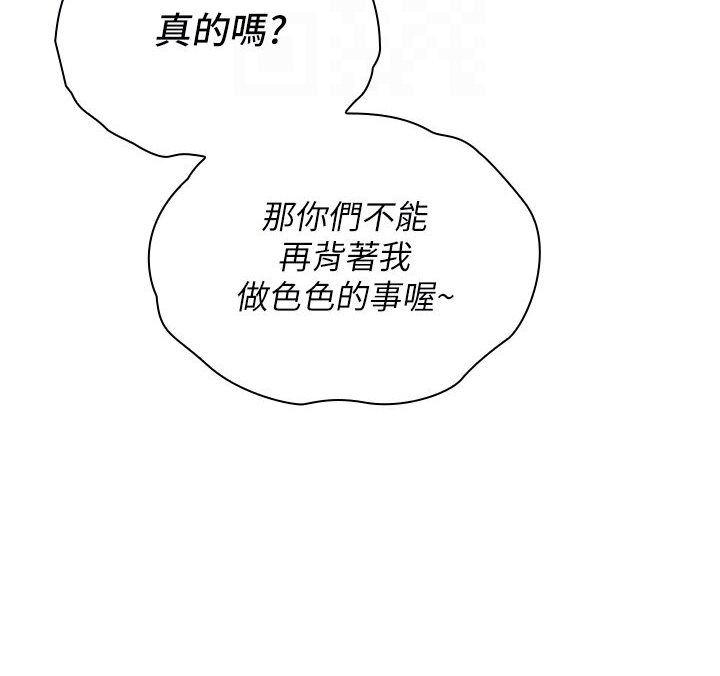 韩漫H漫画 鲁蛇的多重宇宙  - 点击阅读 第74话-让开，我们要办正事了 94