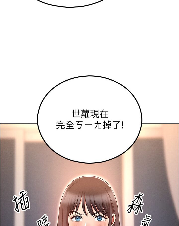 韩漫H漫画 鲁蛇的多重宇宙  - 点击阅读 第74话-让开，我们要办正事了 85