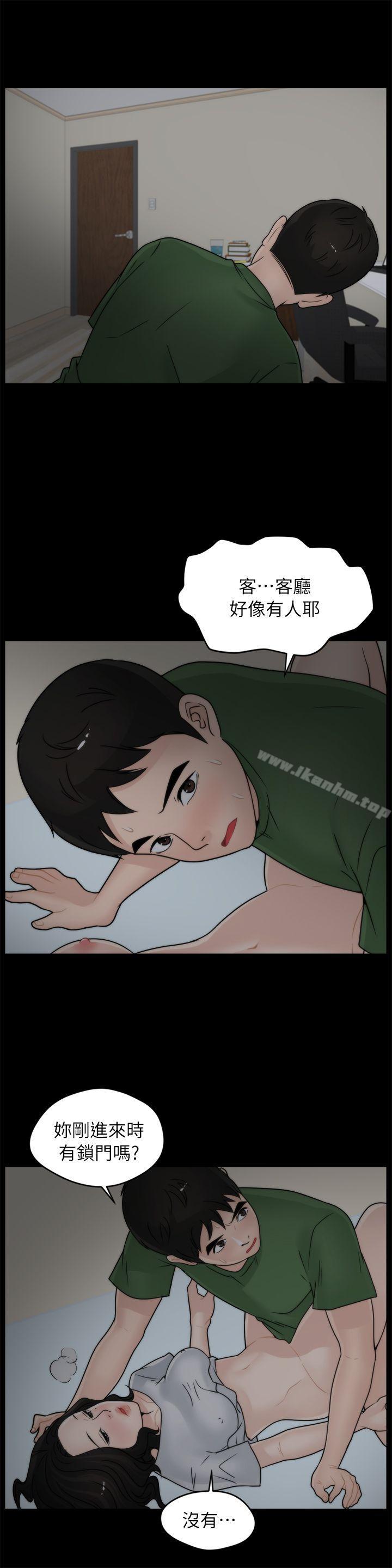 偷偷爱 第9話 韩漫图片3