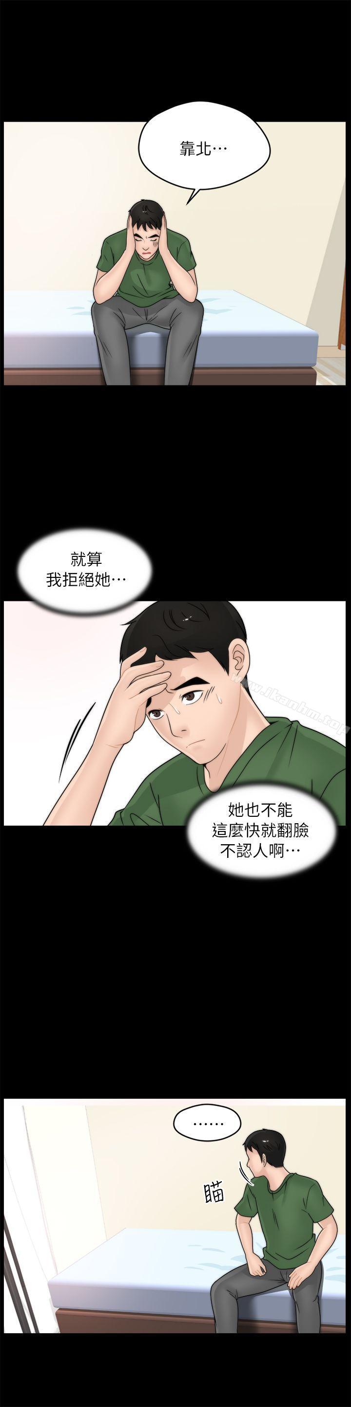 偷偷愛 在线观看 第9話 漫画图片17