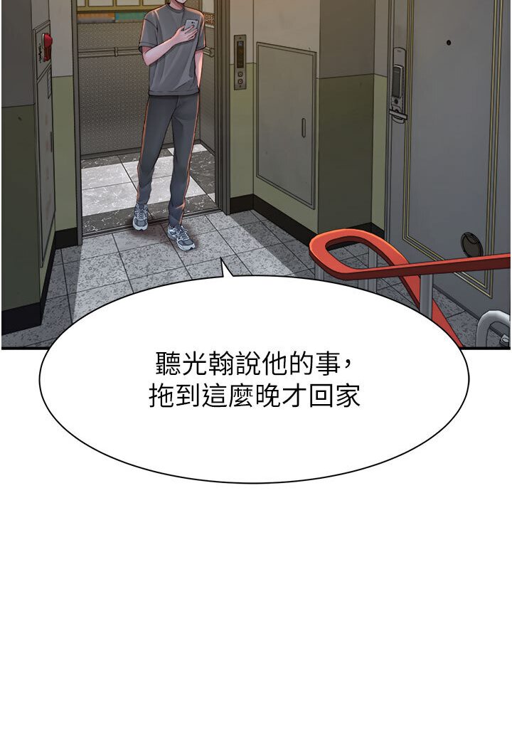 繼母的香味 在线观看 第44話-你想要的時候就來找我 漫画图片23