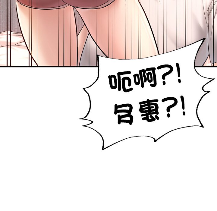 不想再當魯蛇 在线观看 第4話 漫画图片107