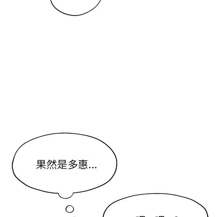 不想再當魯蛇 在线观看 第4話 漫画图片55