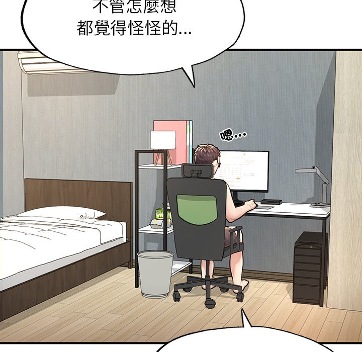 不想再當魯蛇 在线观看 第4話 漫画图片14