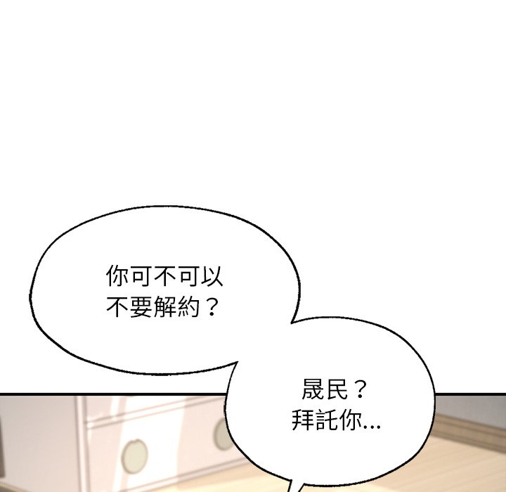 不想再當魯蛇 在线观看 第4話 漫画图片93