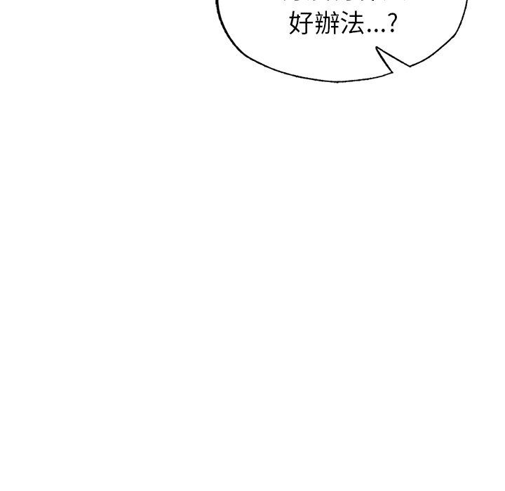 不想再當魯蛇 在线观看 第4話 漫画图片24