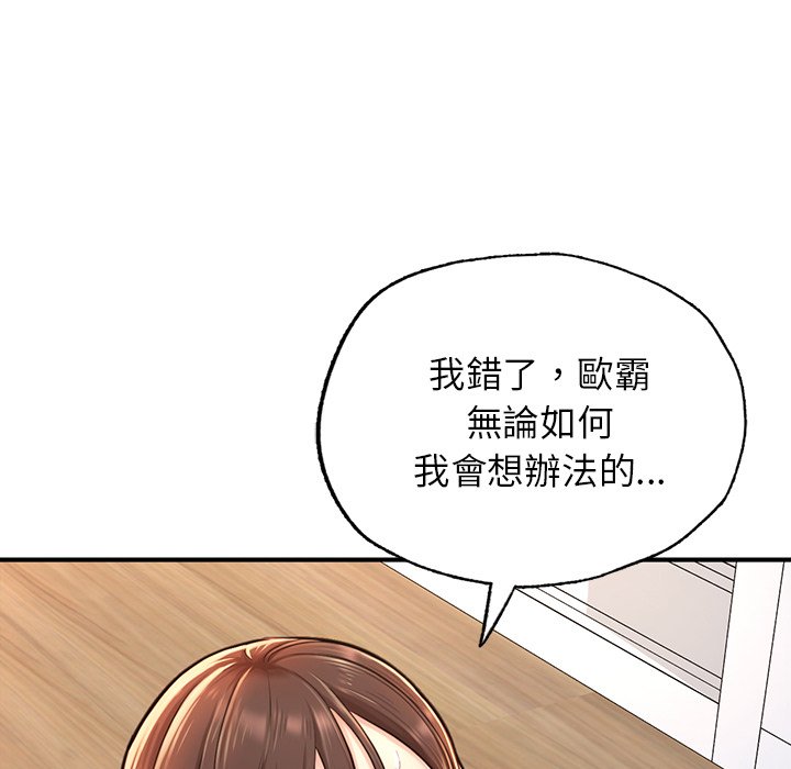 不想再當魯蛇 在线观看 第4話 漫画图片41