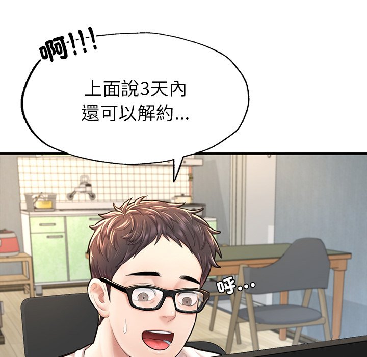 不想再當魯蛇 在线观看 第4話 漫画图片25