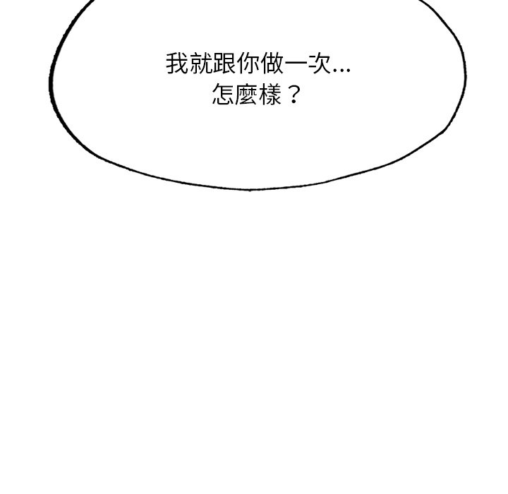 不想再當魯蛇 在线观看 第4話 漫画图片124