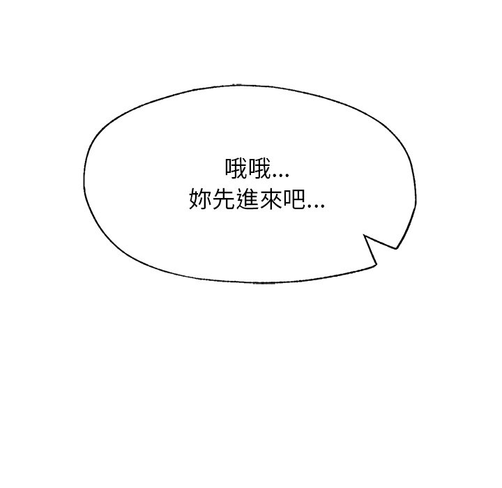 不想再當魯蛇 在线观看 第4話 漫画图片76