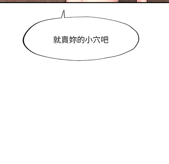 不想再當魯蛇 在线观看 第4話 漫画图片48