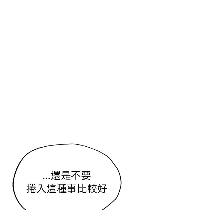 不想再當魯蛇 在线观看 第4話 漫画图片97