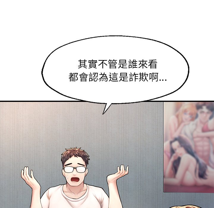 不想再當魯蛇 在线观看 第4話 漫画图片80