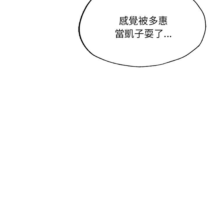 不想再當魯蛇 在线观看 第4話 漫画图片15