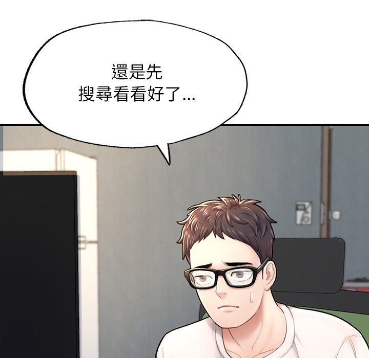 不想再當魯蛇 在线观看 第4話 漫画图片16