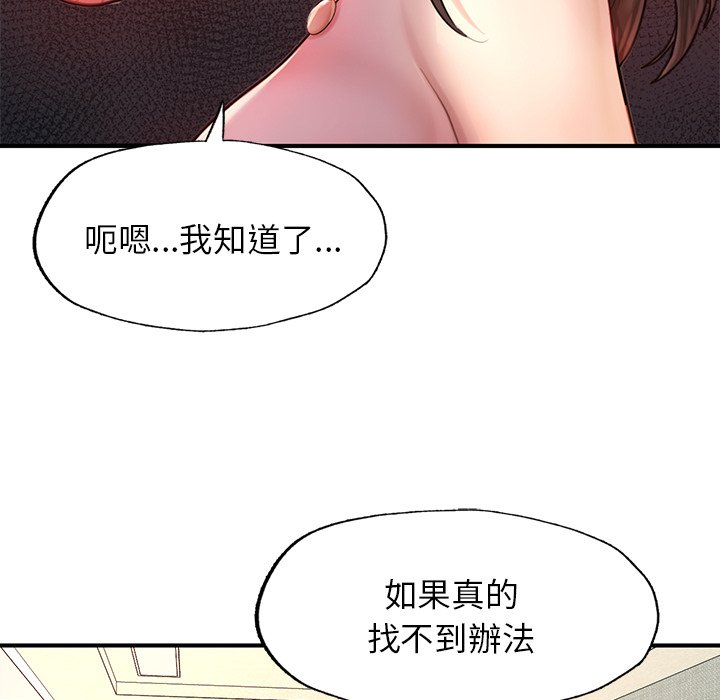 不想再當魯蛇 在线观看 第4話 漫画图片46