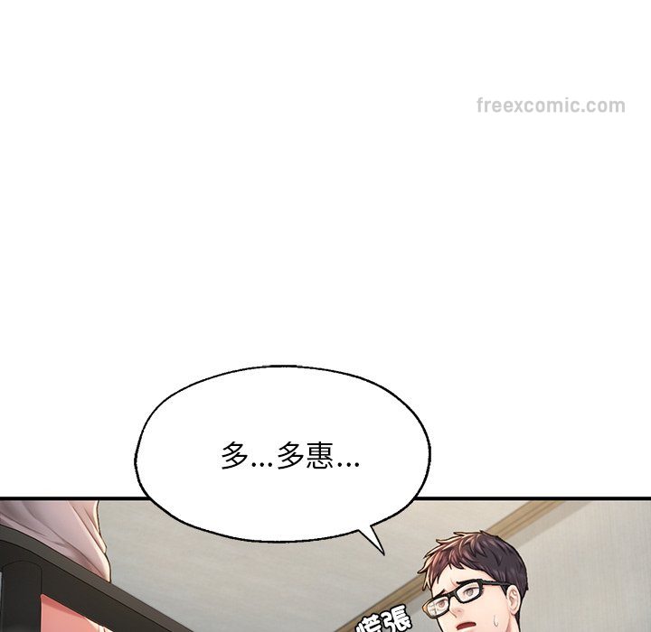 不想再當魯蛇 在线观看 第4話 漫画图片90