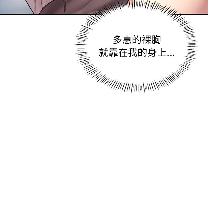 不想再當魯蛇 在线观看 第4話 漫画图片120