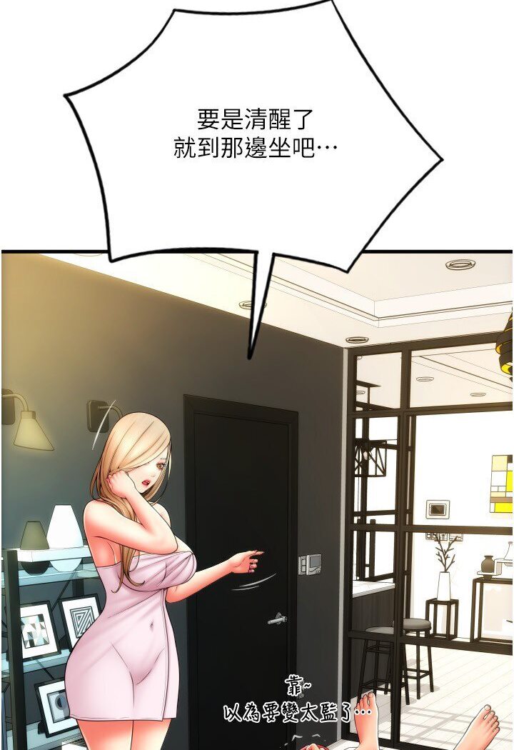 請用啪支付 在线观看 第55話-要不要看我內褲? 漫画图片56