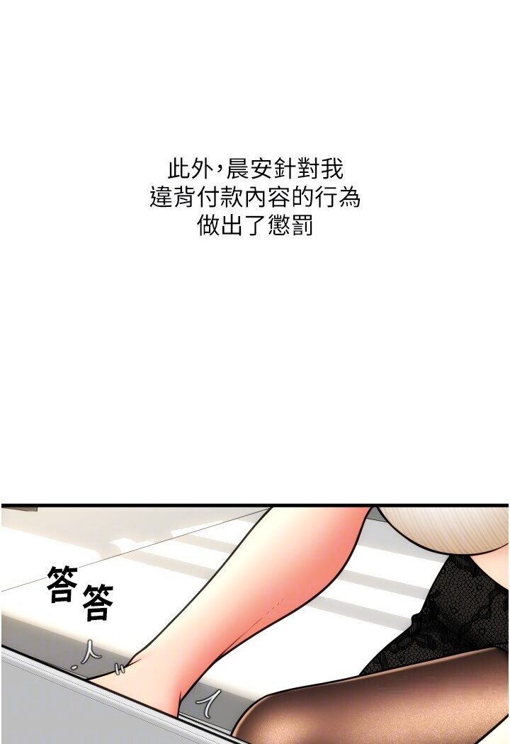 韩漫H漫画 请用啪支付  - 点击阅读 第55话-要不要看我内裤? 107