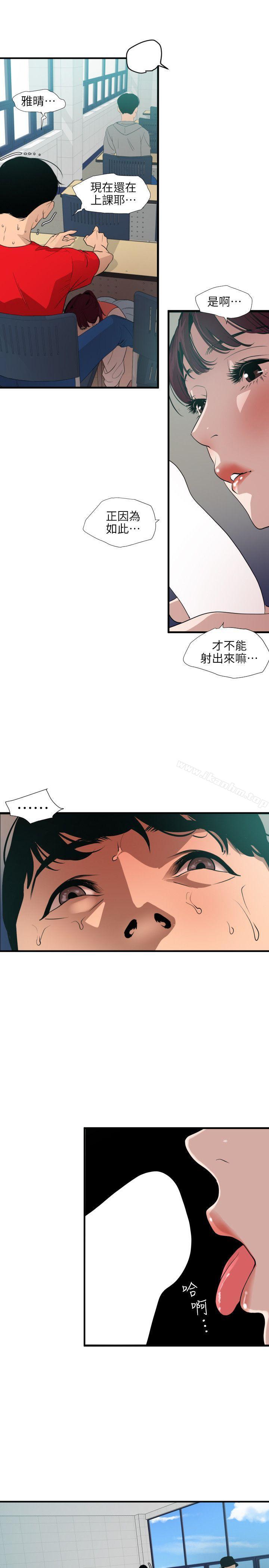 欲求王 在线观看 第92話 漫画图片5