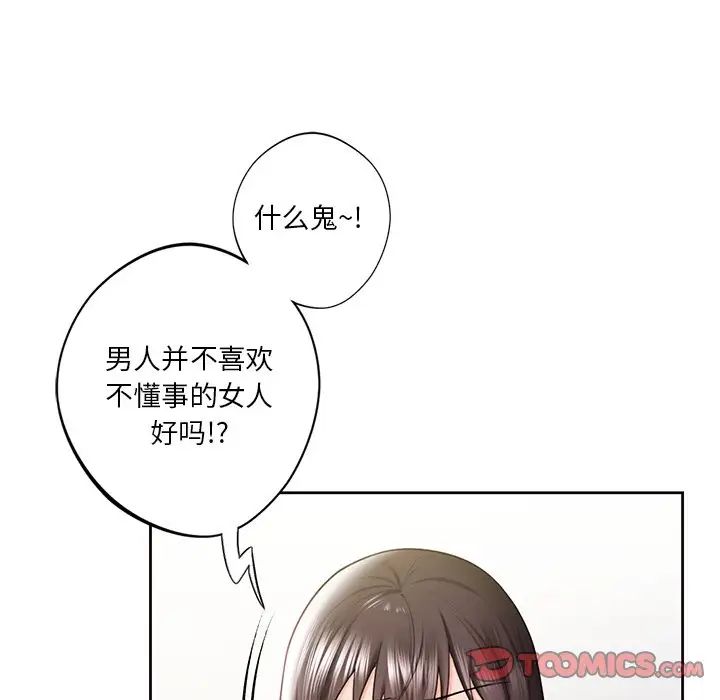 不當朋友當戀人 在线观看 第19話 漫画图片80