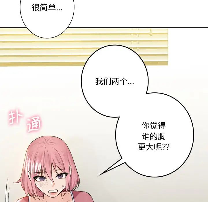 不當朋友當戀人 在线观看 第19話 漫画图片97