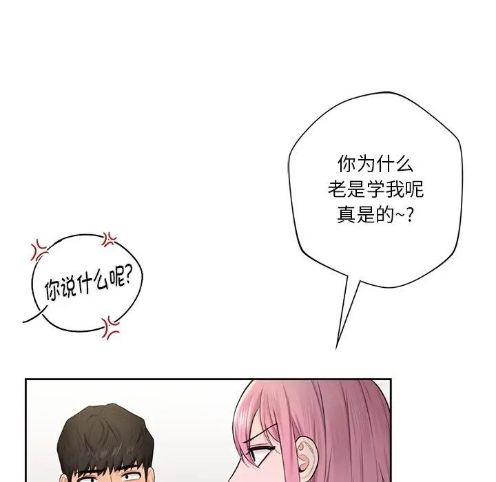 不當朋友當戀人 在线观看 第20話 漫画图片21