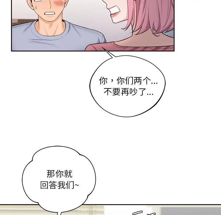 不當朋友當戀人 在线观看 第20話 漫画图片22