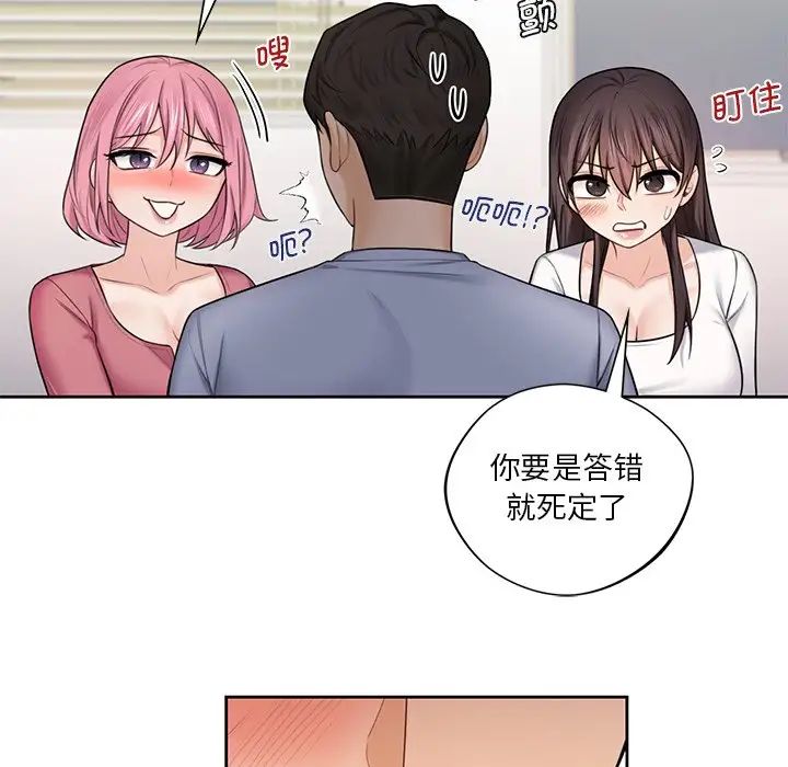 不當朋友當戀人 在线观看 第20話 漫画图片23