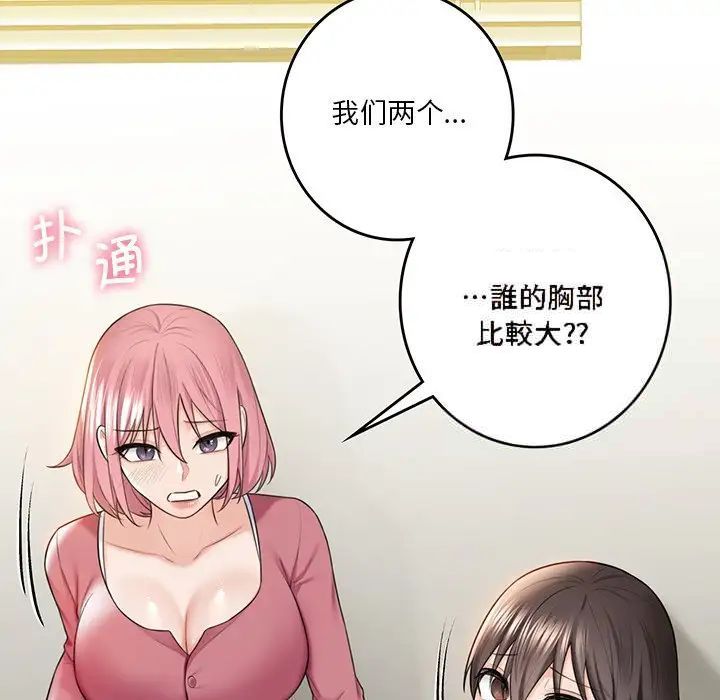 不當朋友當戀人 在线观看 第20話 漫画图片6