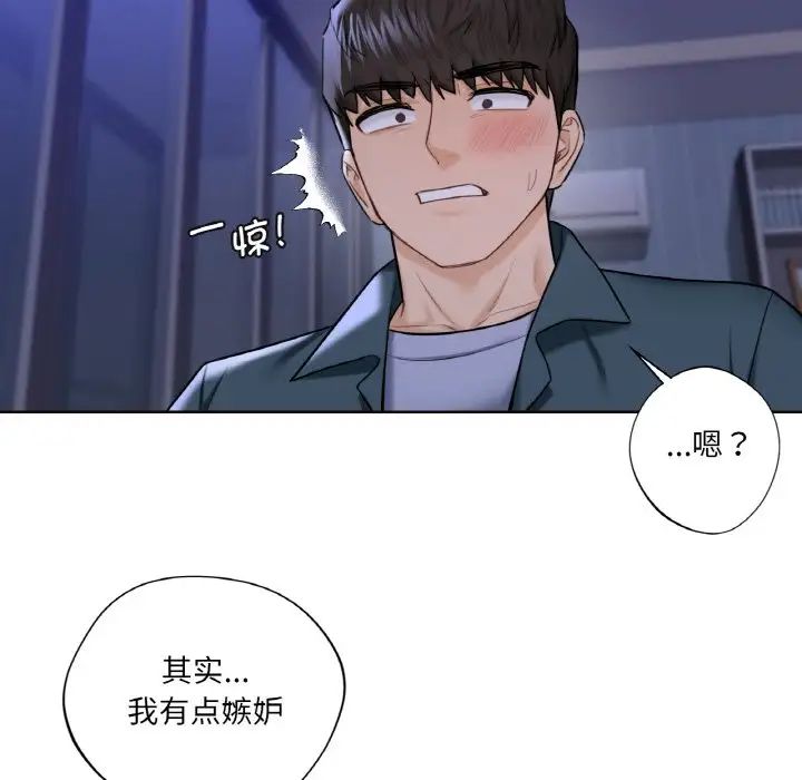 不當朋友當戀人 在线观看 第21話 漫画图片27